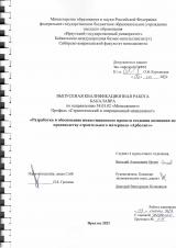 Разработка и обоснование инвестиционного проекта создания компании по производству строительного материала "Арболит"