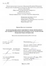 Использование имитационного моделирования в обучении студентов направления 23.03.01 Технология транспортных процессов
