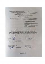 Психолого-педагогическое сопровождение детей с расстройствами аутистического спектра в условиях специальной (коррекционной) школы