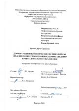 Демонстрационный физический эксперимент как средство профессионализации на уровне  среднего профессионального образования