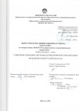 Совершенствование системы патриотического воспитания молодежи в Иркутской области