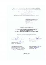 Логопедическая коррекция парафазий в экспрессивной речи у лиц с афатическими расстройствами