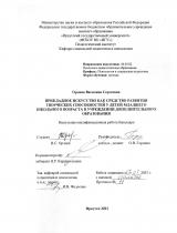 Прикладное искусство как средство развития творческих способностей у детей младшего школьного возраста в учреждении дополнительного образования