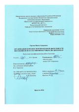 Организация комплексной проектной деятельности школьников по естественнонаучным дисциплинам