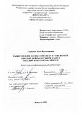 Общественная жизнь г. Иркутска в годы Первой мировой войны: изучение в курсе "История нашего края" в школе