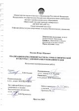 Реализация вариативной части на уроках физической культуры c элементами рукопашного боя