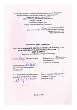 Определение ионов тяжёлых металлов в почве для разработки исследовательского проекта школьников : ВКР бакалавра