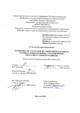 Особенности рассказов по сюжетным картинам старших дошкольников с нарушениями интеллектуального развития