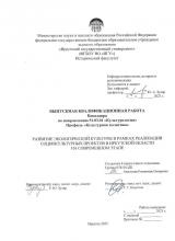 Развитие экологической культуры в рамках реализации социокультурных проектов в Иркутской области на современном этапе