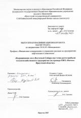 Выращивание сои в Восточной Сибири как точка роста прибыли сельскохозяйственного предприятия (на примере КФХ "Восток" Иркутской области)