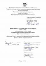 Развитие компетенций специалиста во внеучебной деятельности студентов вуза