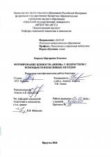Формирование ценности "жизни" у подростков с помощью рефлексивных методов