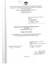 Возвышенное в эстетике романтического бунта: экзистенциально-философский аспект