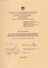 Проектные технологии как условия развития у подростков умения выполнять рисунки птиц и животных на уроках изобразительного искусства