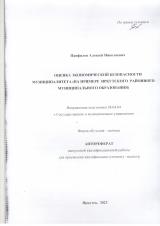 Оценка экономической безопасности муниципалитета (на примере Иркутского районного муниципального образования)