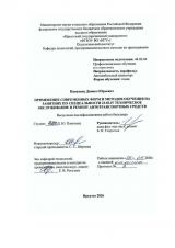 Применение современных форм и методов обучения на занятиях по специальности 23.02.07 Техническое обслуживание и ремонт автотранспортных средств