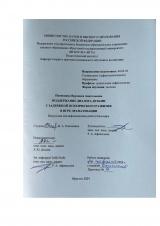 Поддержание диалога детьми с задержкой психического развития в игре драматизации