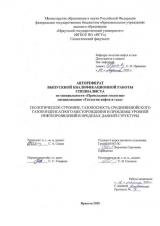 Геологическое строение, газоносность Средневилюйского  газоконденсатного месторождения и проблемы уровней нефтепроявлений в пределах данной структуры