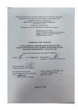 Субъективное оценивание подростками психологического насилия в межличностных взаимоотношениях с педагогами