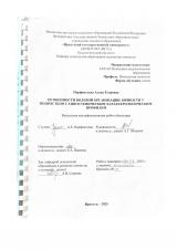 Особенности волевой организации личности у подростков с гипостеническим характерологическим профилем
