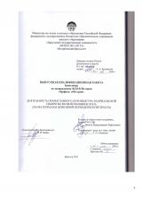 Деятельность православного духовенства в Байкальской Сибири во второй половине XIX в. (по материалам церковной периодической печати)