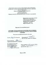 Изучение технологии изготовления декоративных изделий в технике росписи по ткани на внеурочных занятиях