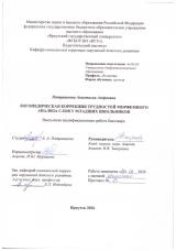 Логопедическая коррекция трудностей морфемного анализа слов у младших школьников