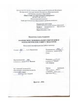 Взаимосвязь эмоционального выгорания и психологических защит у педагогов