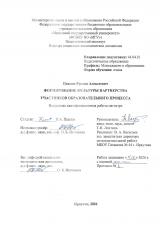 Формирование культуры партнерства участников образовательного процесса