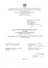 Экологическая политика в Иркутской области в первой четверти XXI в.