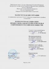 Психологи как социально-профессиональная группа и их роль в современном российском обществе