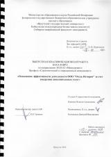 Повышение эффективности деятельности ООО "Отель История" за счет внедрения дополнительных услуг