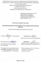 Формирование мотивации к обучению биологии в школе