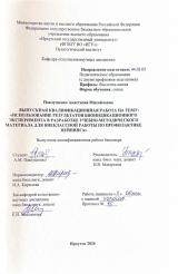 Использование результатов биоиндикационного эксперимента в разработке учебно-методического материала для внеклассной работы по профилактике вейпинга