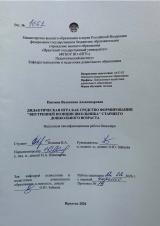 Дидактическая игра как средство формирования "Внутренней позиции школьника" старшего дошкольного возраста