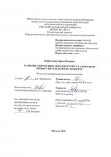 Развитие творческих способностей у студентов по профессии 43.01.09 Повар, кондитер