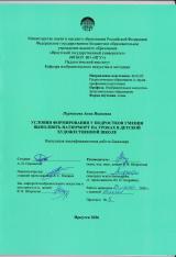 Условия формирования у подростков умений выполнять натюрморт на уроках в детской художественной школе