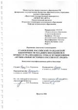Становление Российской гражданской идентичности младших школьников в процессе реализации на уроках музыки квизов "Музыкальные истории о России и её людях"