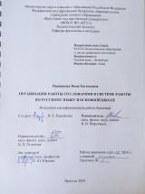 Организация работы со словарями в системе работы по русскому языку в основной школе