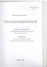 Особенности экологической политики Красноярского края в сфере утилизации и переработки отходов нефтегазовых месторождений
