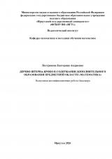 Дерево Штерна-Броко в содержании дополнительного образования предметной области "Математика"