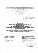 Геологическое строение и разведка Нижне-Якокитского рудного поля (Республика Саха (Якутия))