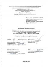 Социально-правовая активность и ее роль в обеспечении правопорядка (на материалах курса обществознания)