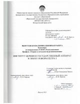 Институт Церкви и государственный аппарат в эпоху реформ Петра I