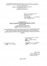 Геологическое строение Ковыктинского газоконденсатного месторождения и методы выделения перспективных межсолевых интервалов коллекторов на примере бельской свиты