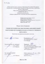 Учебно-методическое обеспечение дополнительной подготовки обучающихся в области искусственного интеллекта