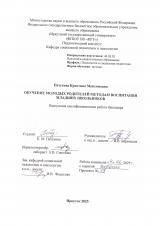 Обучение молодых родителей методам воспитания младших школьников