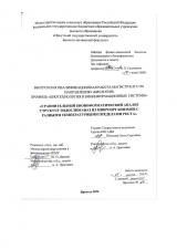 Сравнительный биоинформатический анализ структур эндоглюканаз из микроорганизмов с разными температурными пределами роста