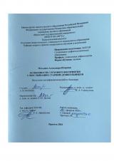 Особенности слухового восприятия слабослышащих старших дошкольников
