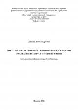 Настольная игра "Физическая монополия" как средство повышения интереса к изучению физики